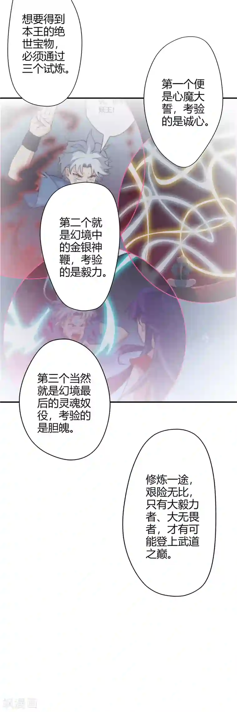 至尊神级系统第12话 衣钵