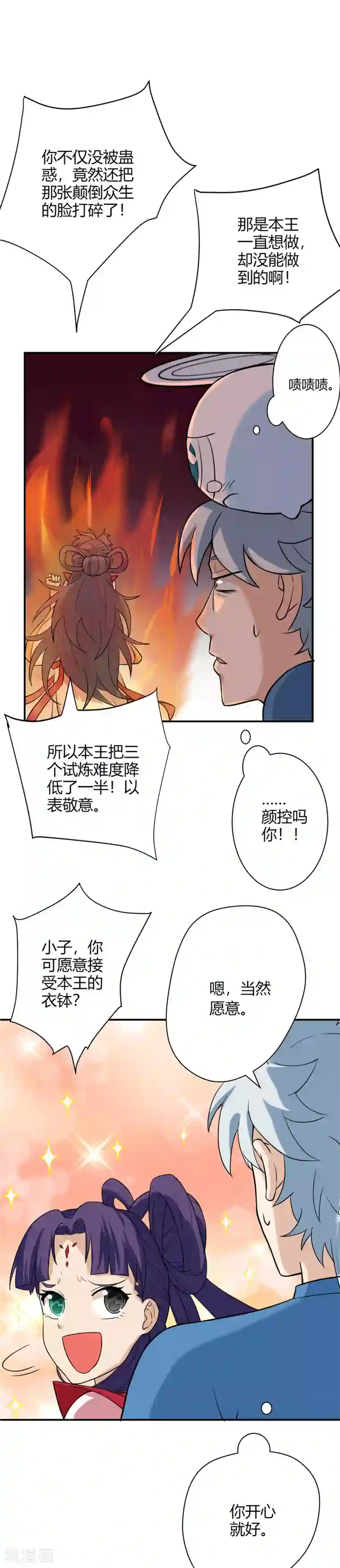 至尊神级系统第12话 衣钵