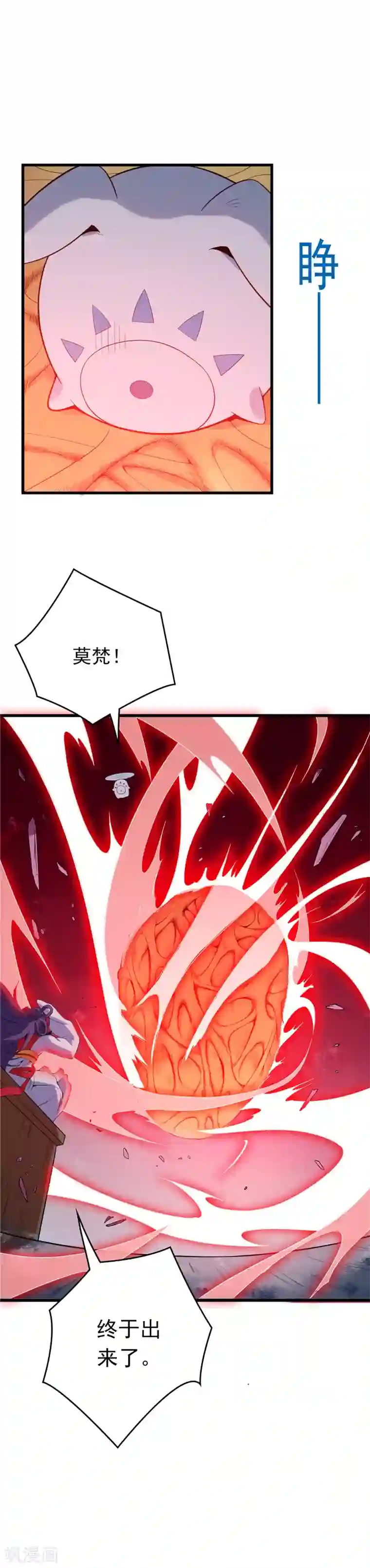 至尊神级系统第13话 造化玉蝶1