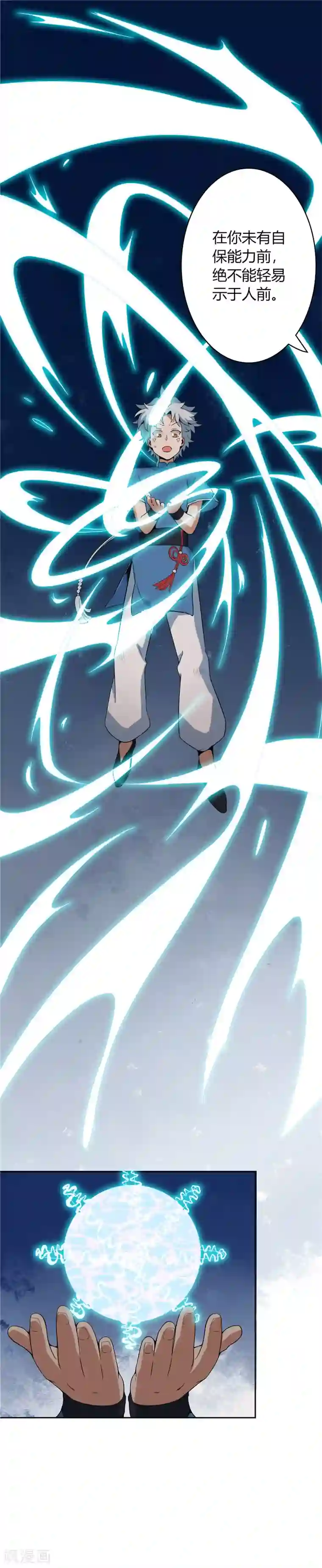 至尊神级系统第13话 造化玉蝶1