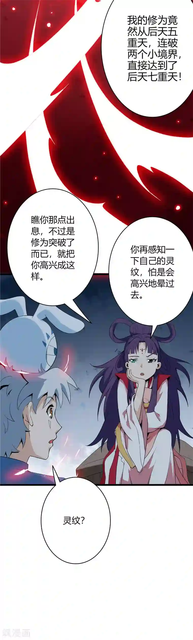 至尊神级系统第13话 造化玉蝶1