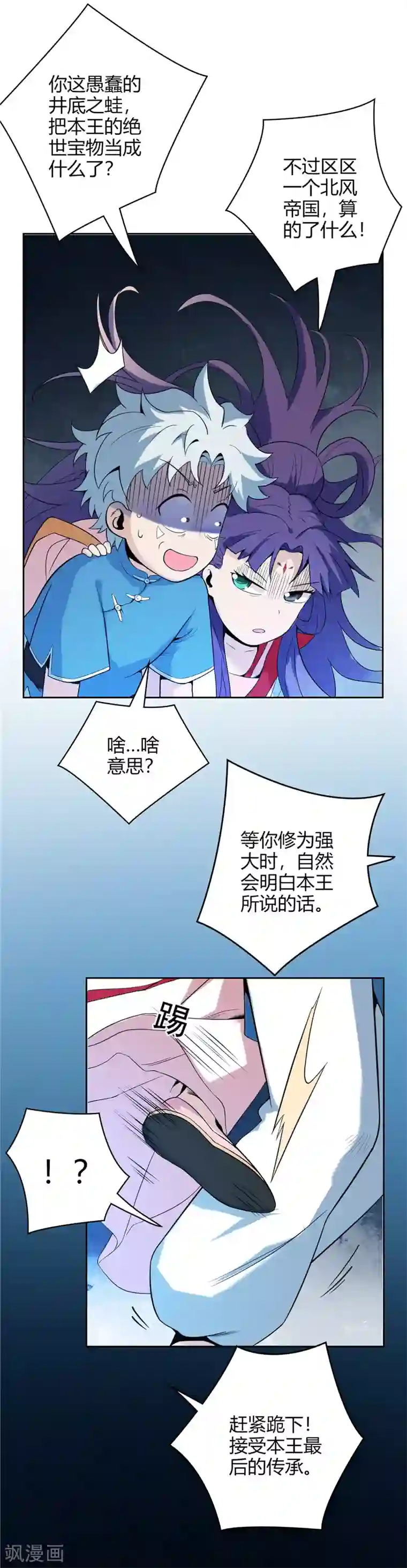 至尊神级系统第13话 造化玉蝶1