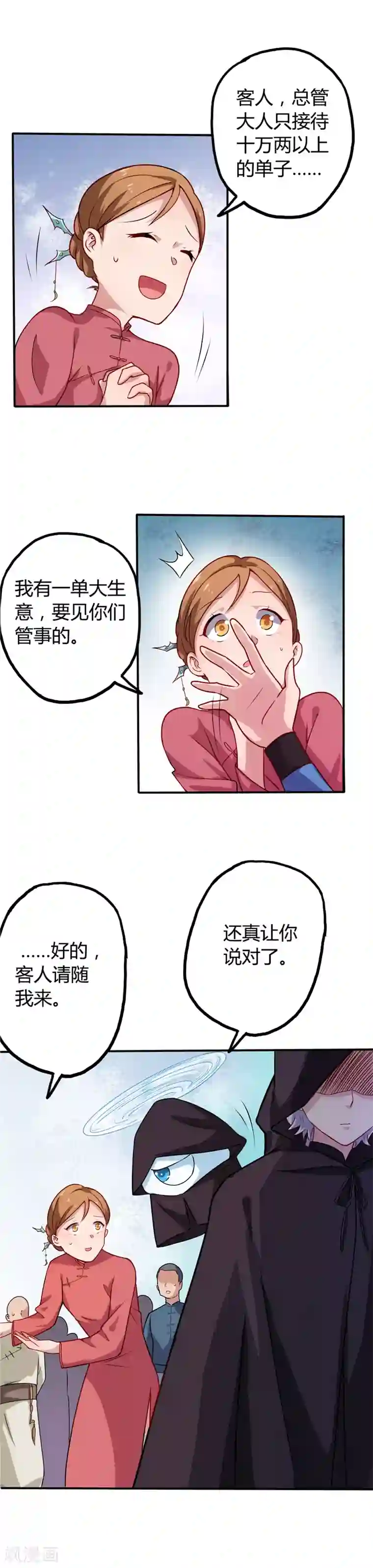 至尊神级系统第15话 云兮阁