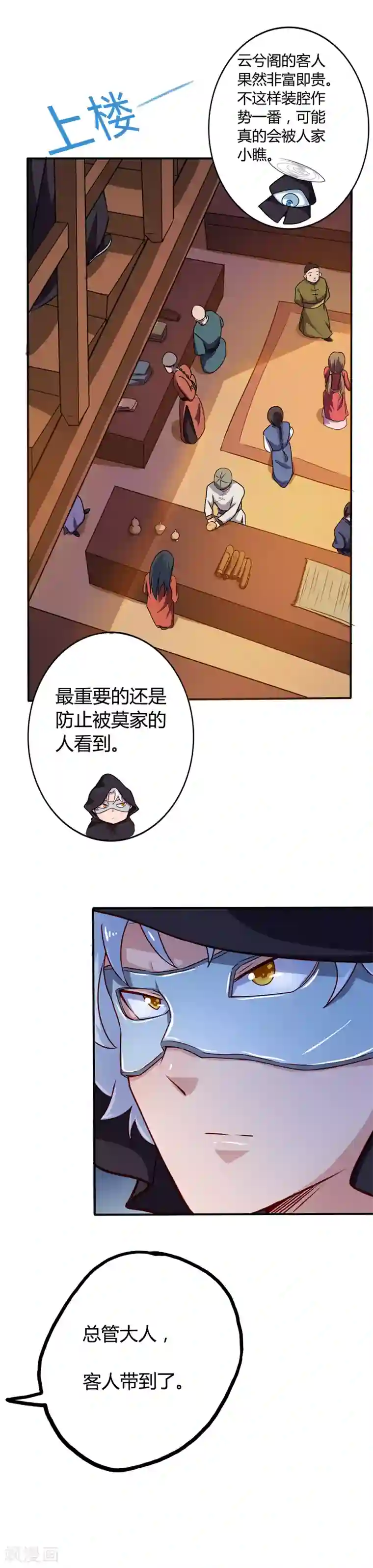 至尊神级系统第15话 云兮阁