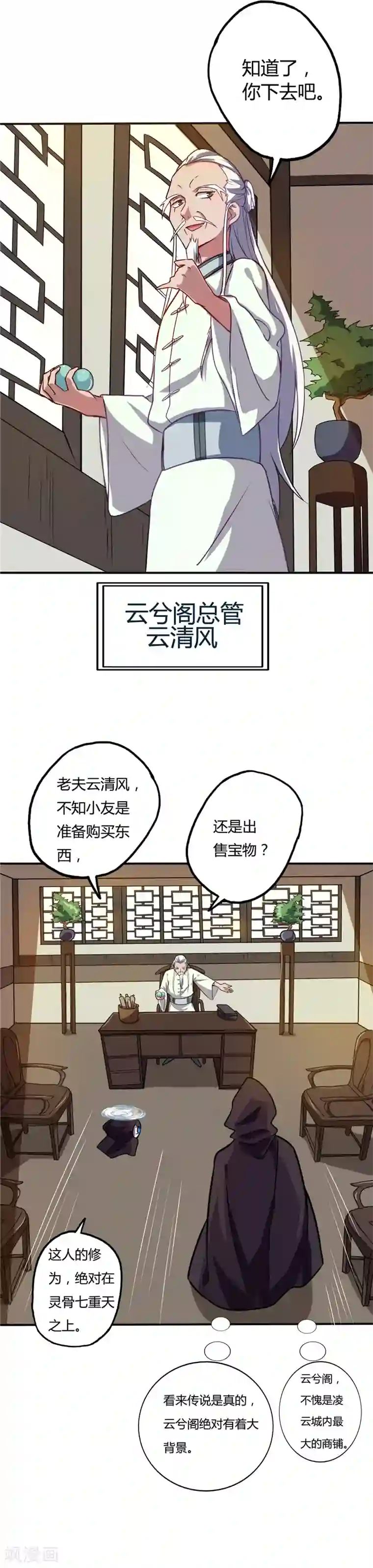 至尊神级系统第15话 云兮阁