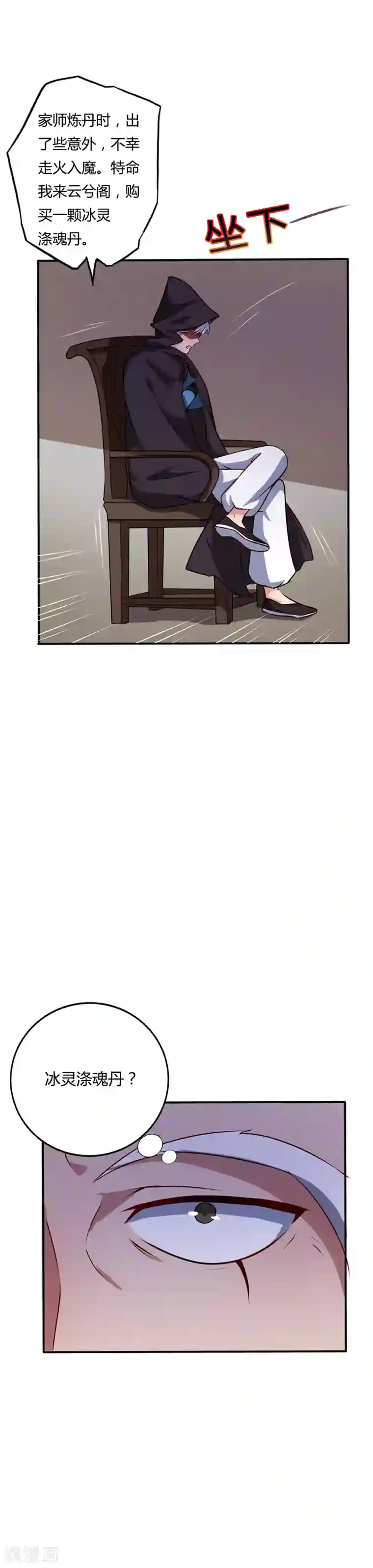 至尊神级系统第15话 云兮阁