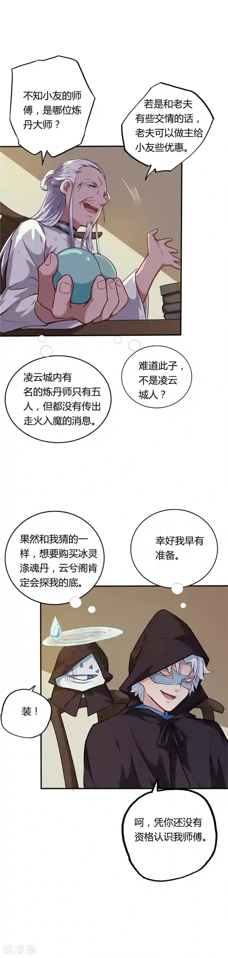 至尊神级系统第15话 云兮阁