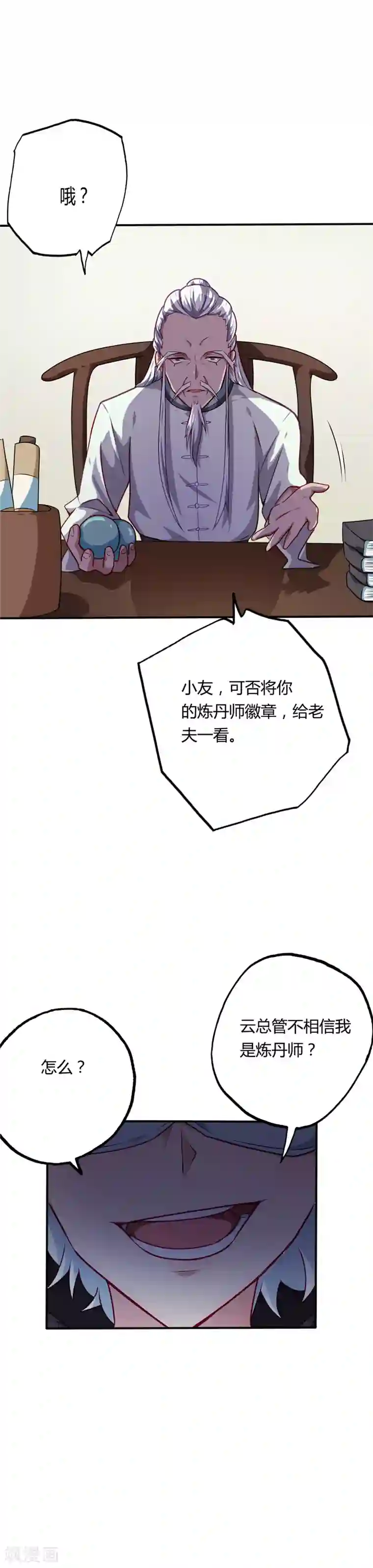 至尊神级系统第15话 云兮阁