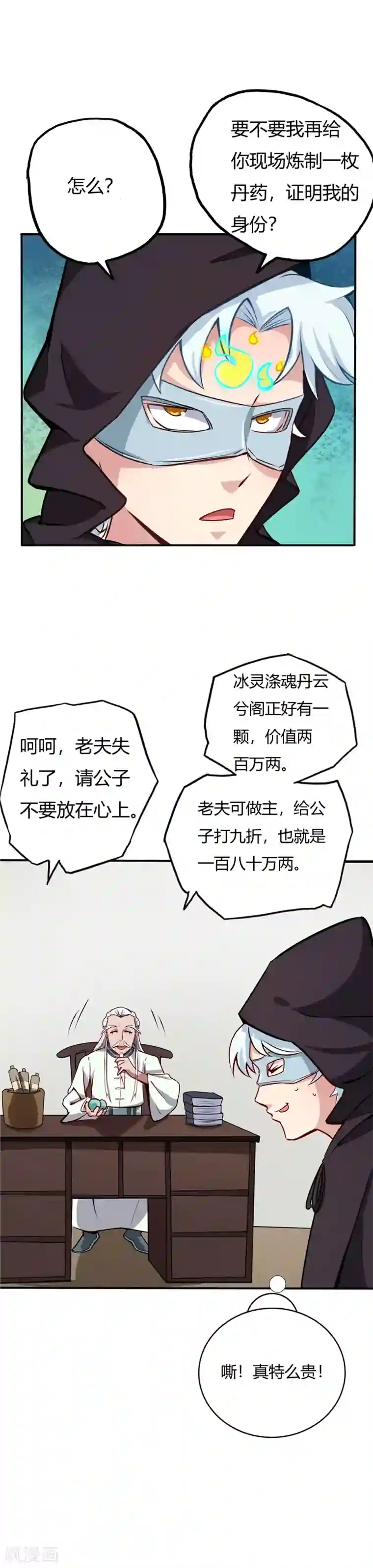 至尊神级系统第16话 以物易物