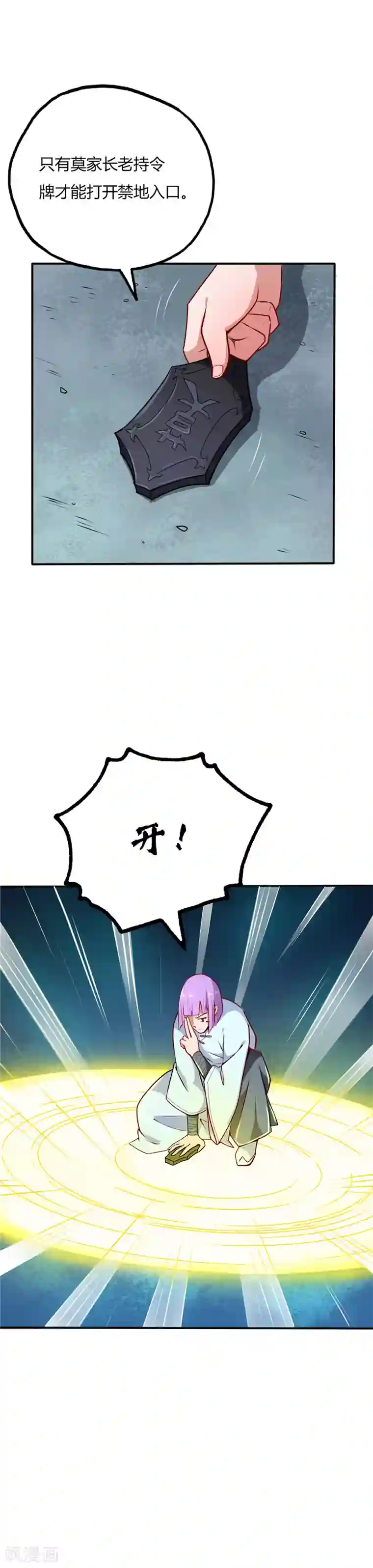 至尊神级系统第16话 以物易物