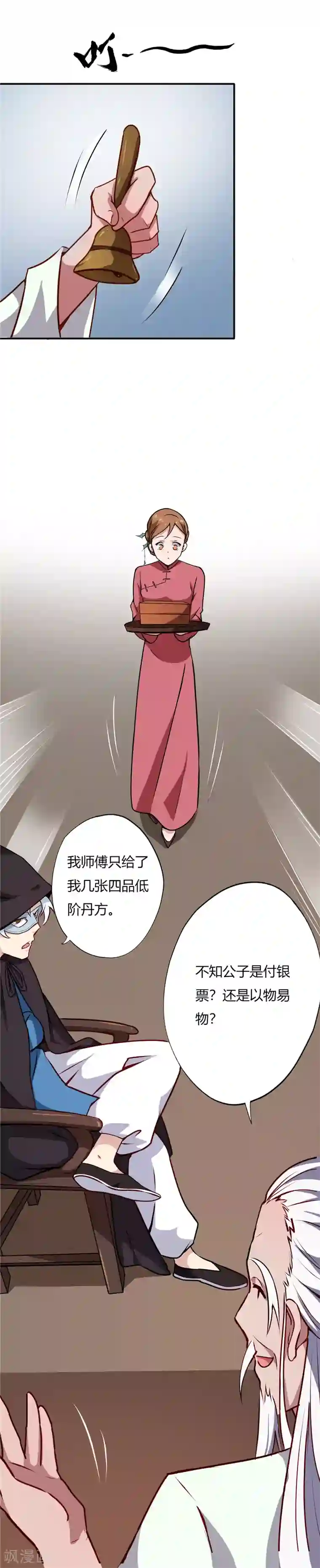 至尊神级系统第16话 以物易物