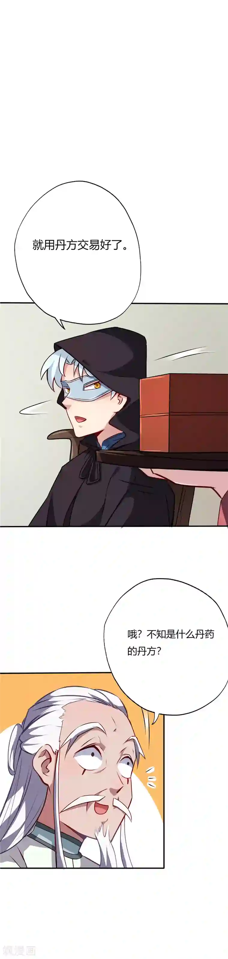 至尊神级系统第16话 以物易物