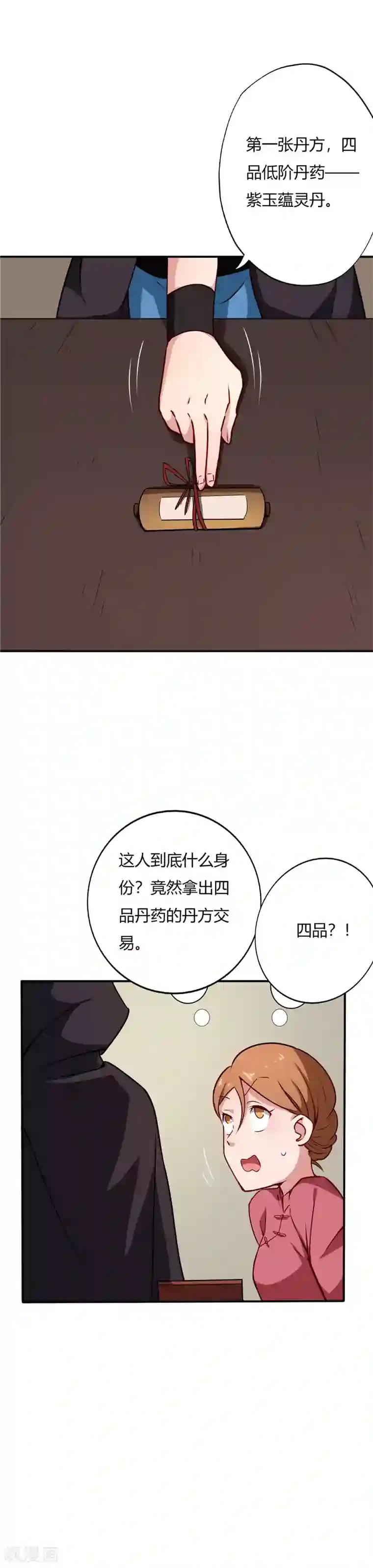 至尊神级系统第16话 以物易物