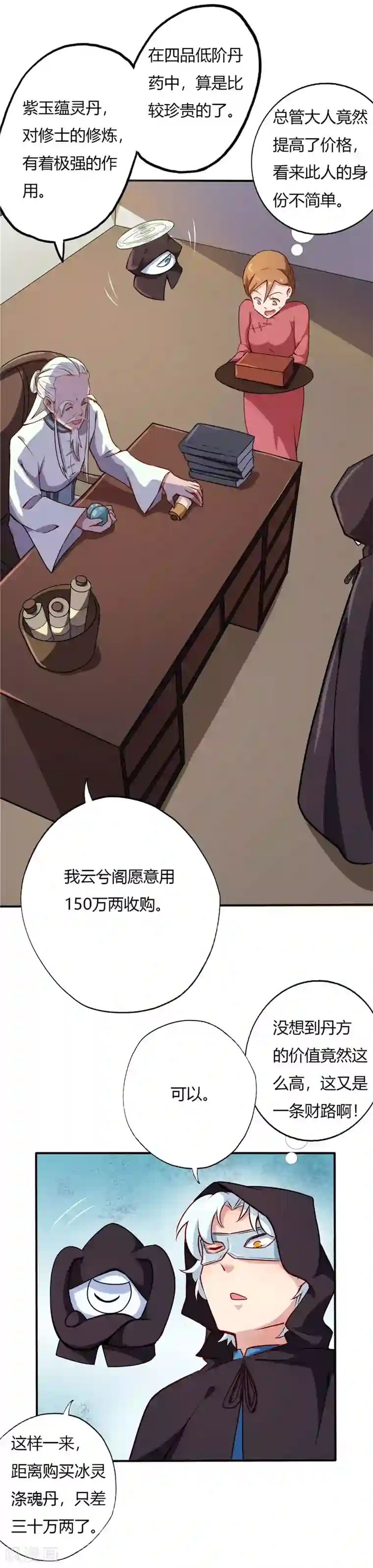 至尊神级系统第16话 以物易物