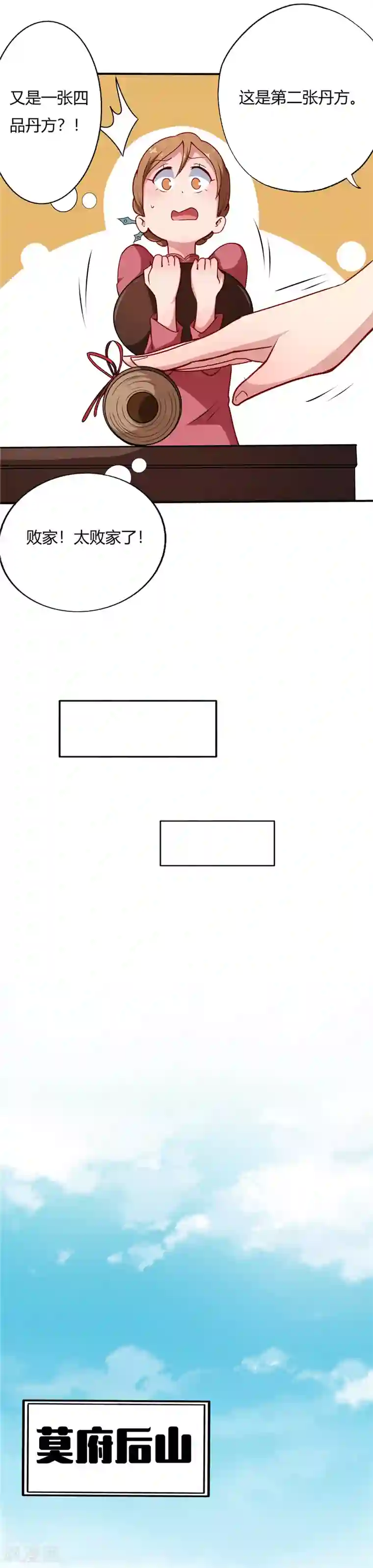 至尊神级系统第16话 以物易物