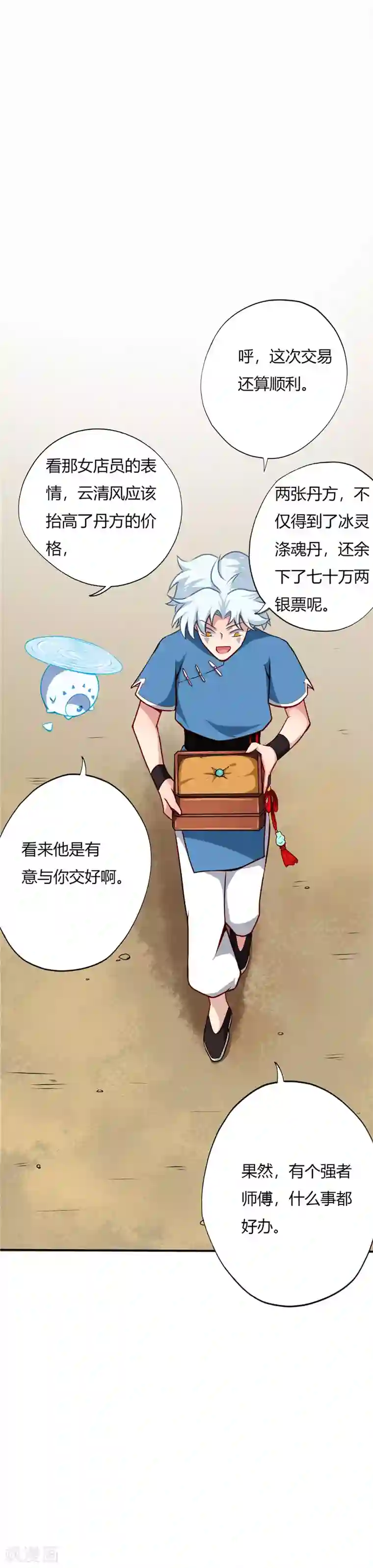 至尊神级系统第16话 以物易物