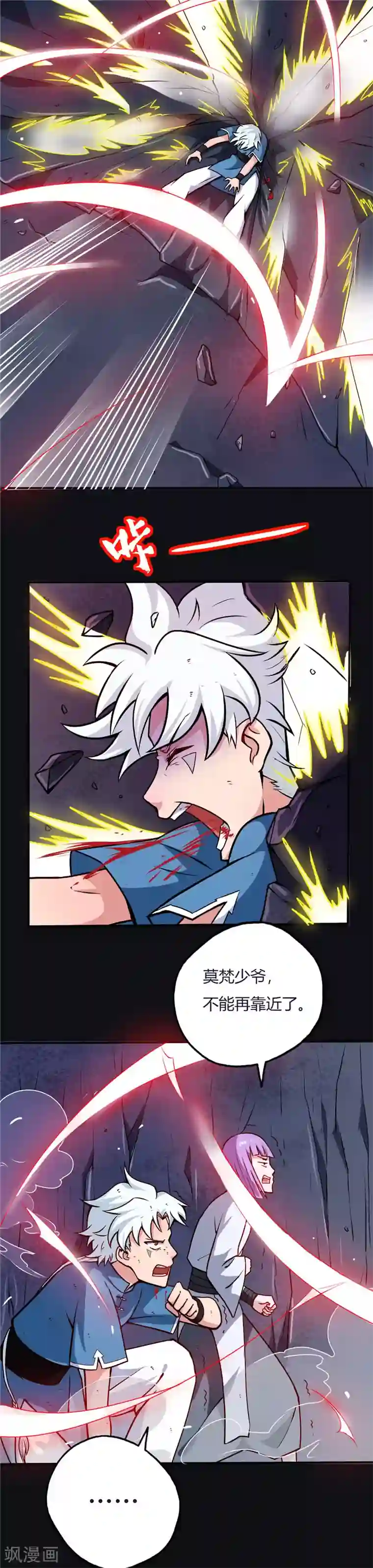 至尊神级系统第17话 走火入魔