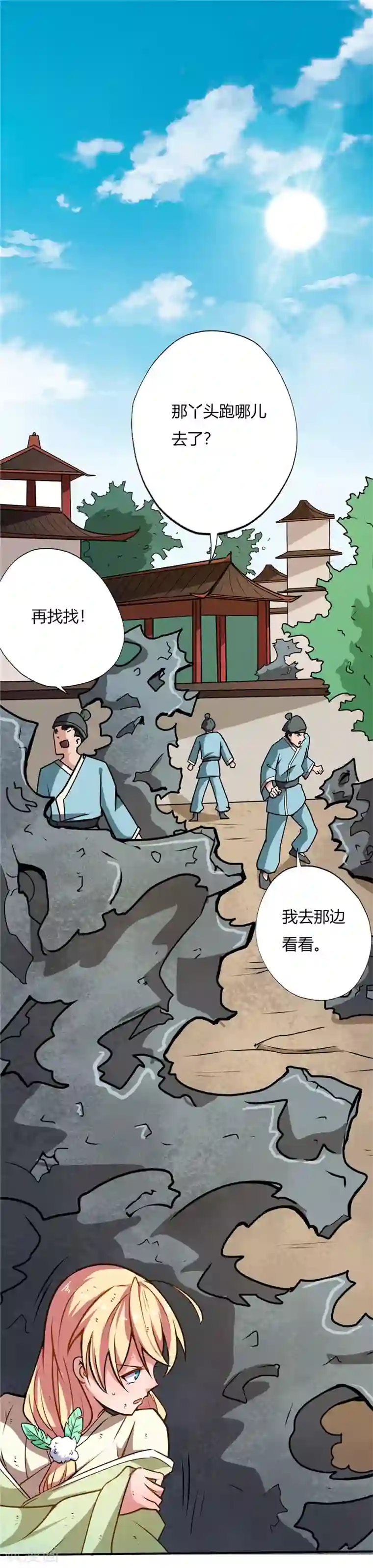 至尊神级系统第17话 走火入魔