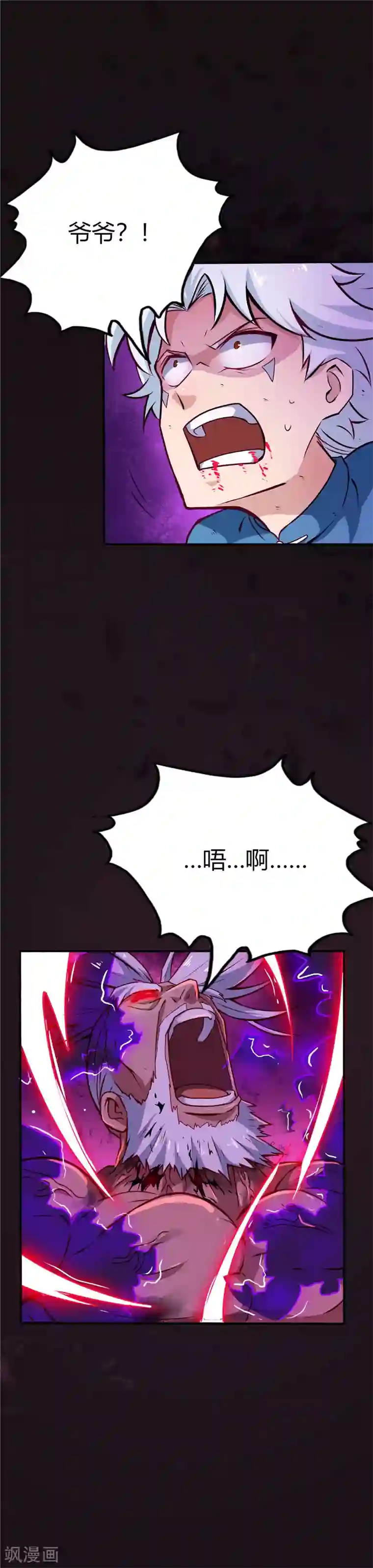 至尊神级系统第17话 走火入魔