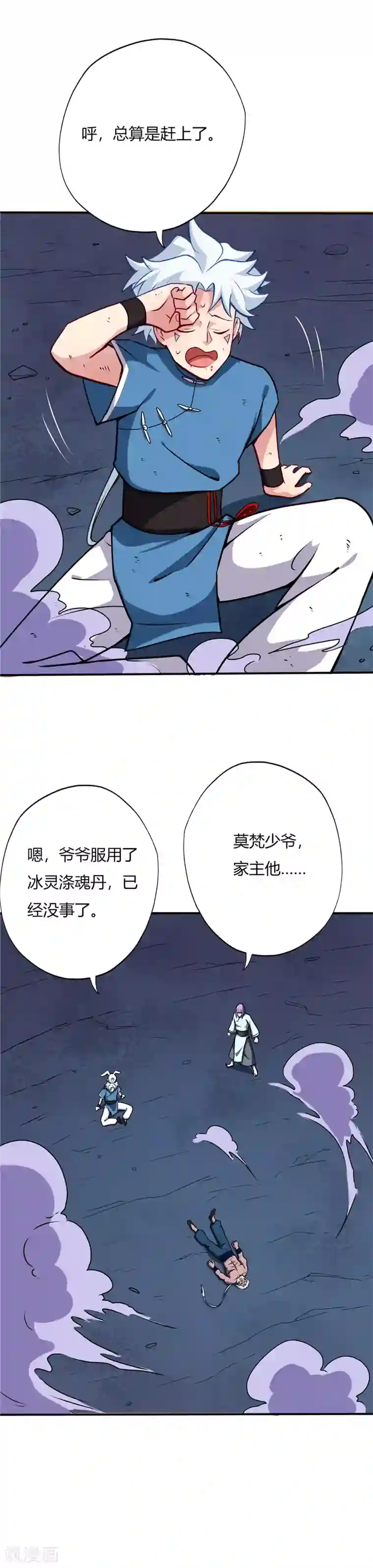 至尊神级系统第17话 走火入魔