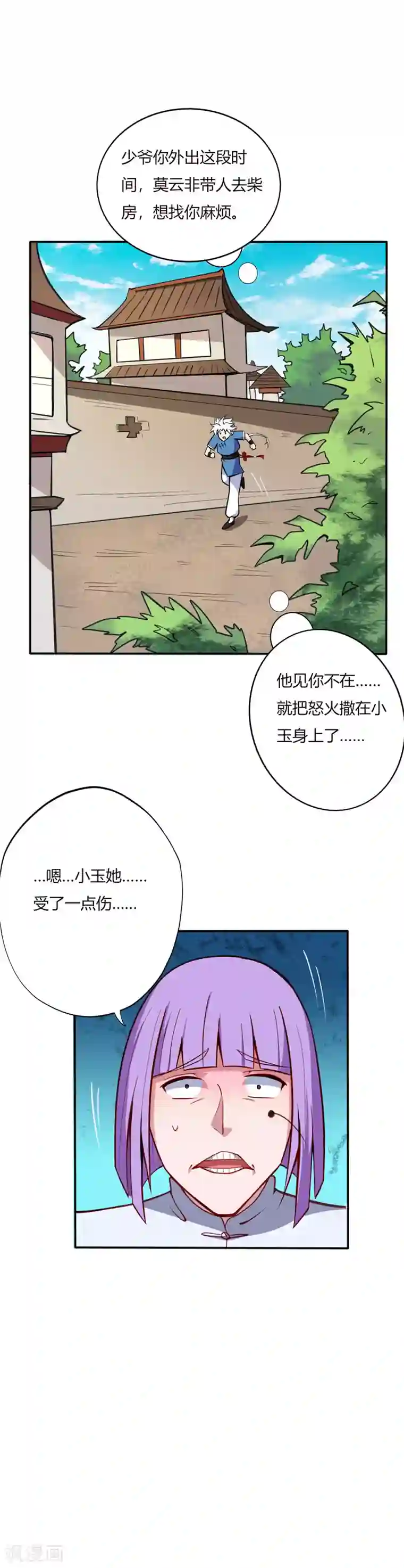 至尊神级系统第18话 莫云非