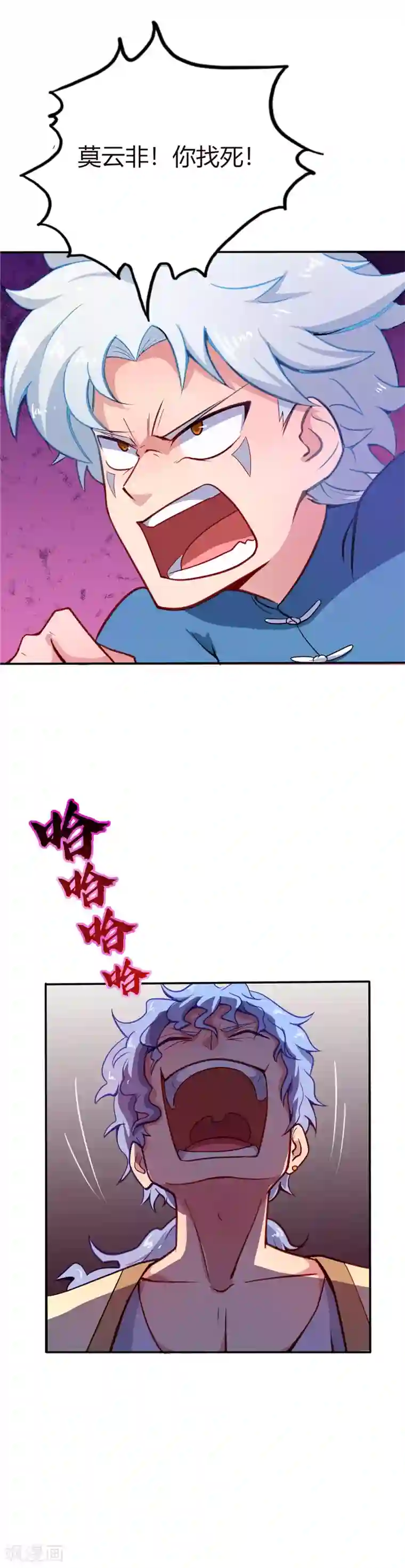 至尊神级系统第18话 莫云非