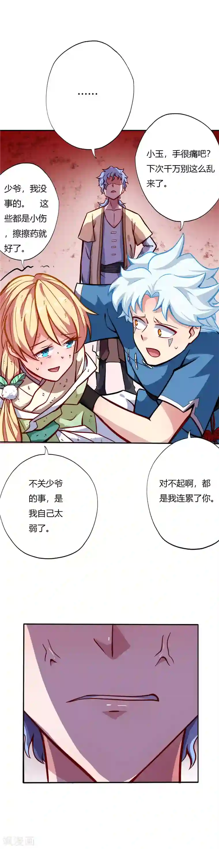 至尊神级系统第18话 莫云非