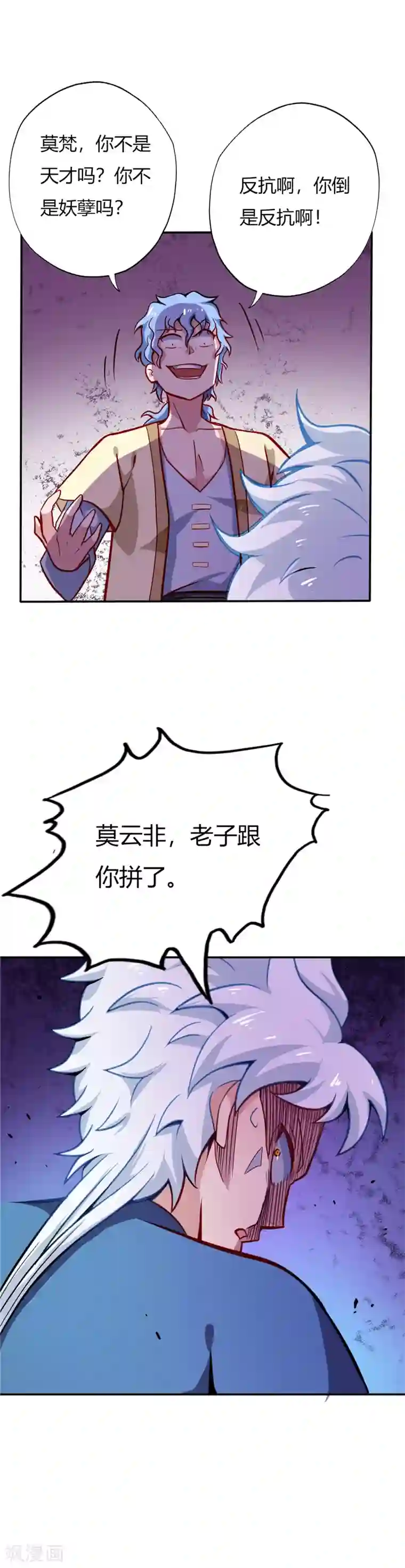 至尊神级系统第18话 莫云非