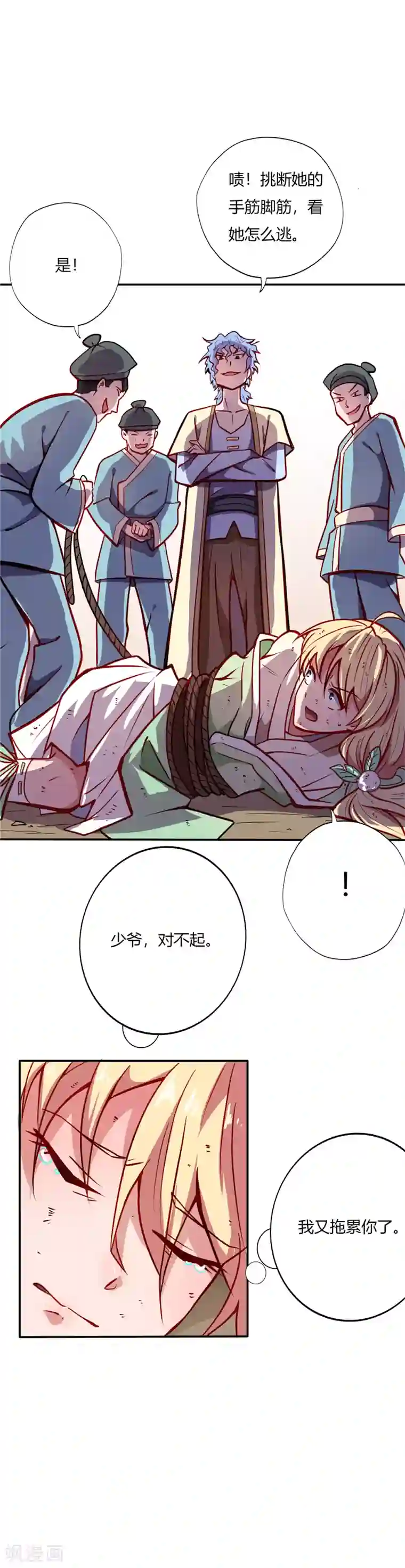 至尊神级系统第18话 莫云非