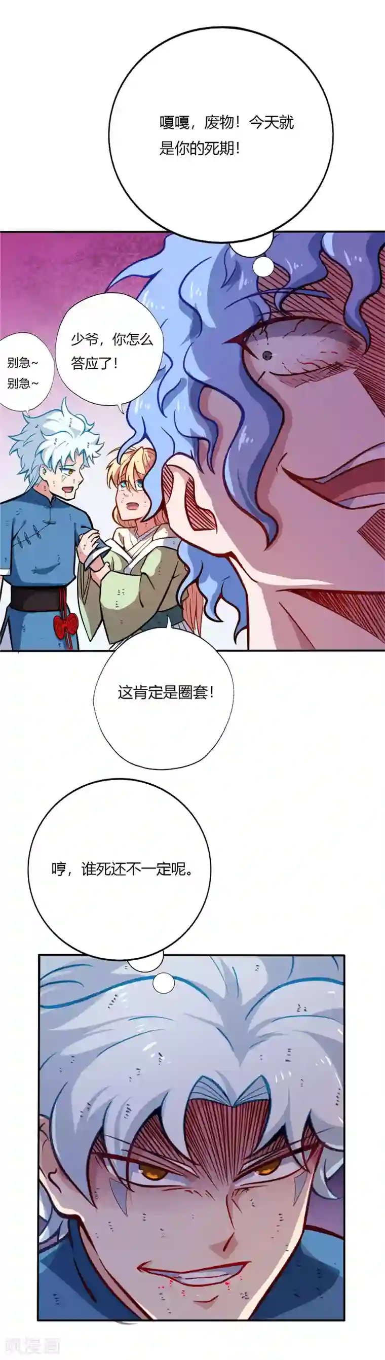 至尊神级系统第19话 做局