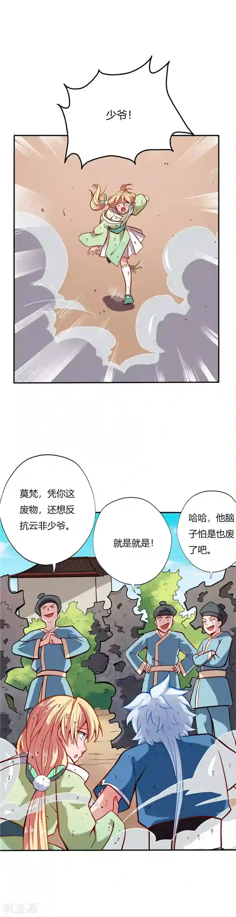 至尊神级系统第19话 做局