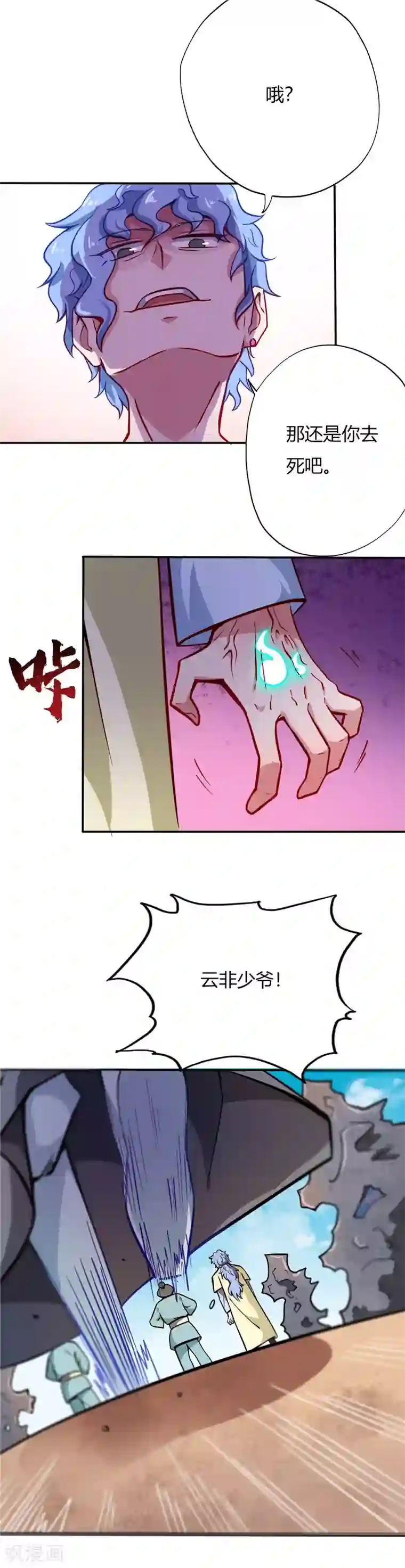 至尊神级系统第19话 做局