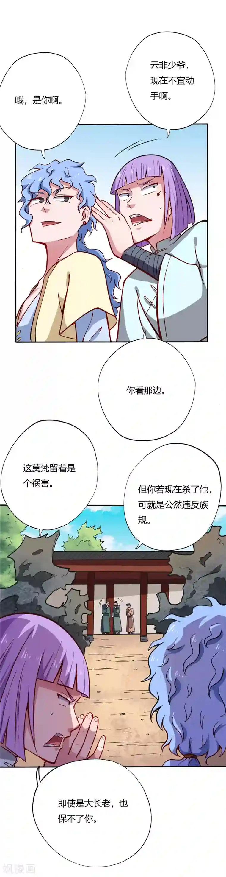 至尊神级系统第19话 做局