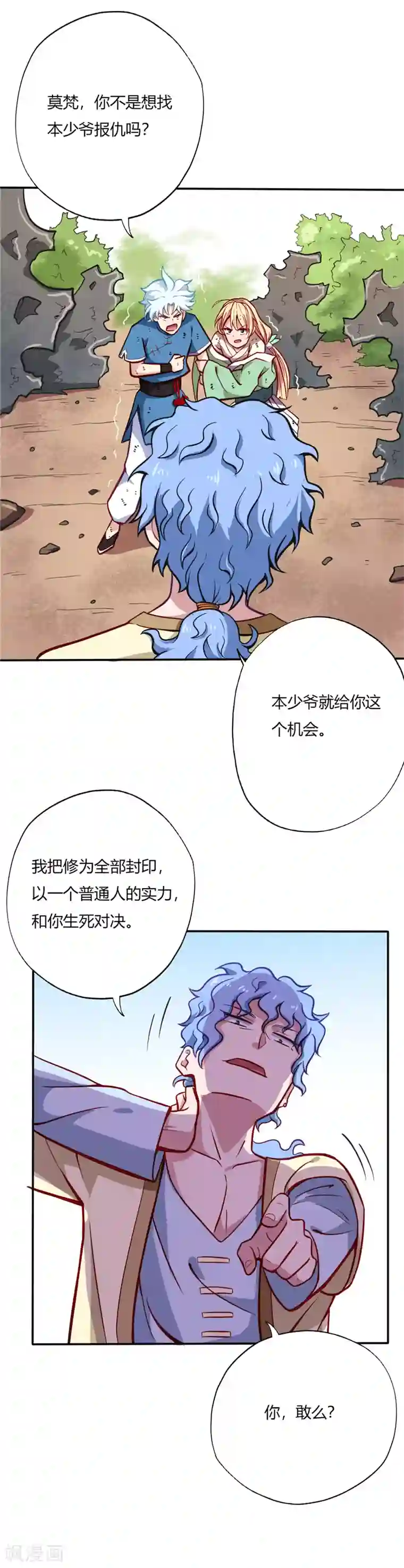 至尊神级系统第19话 做局