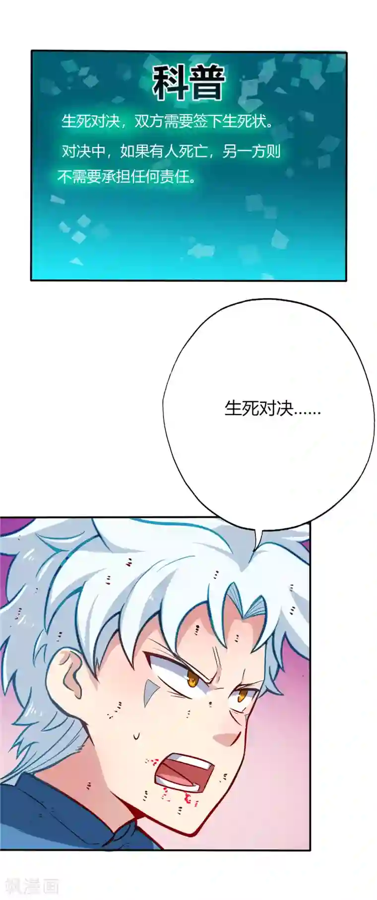 至尊神级系统第19话 做局