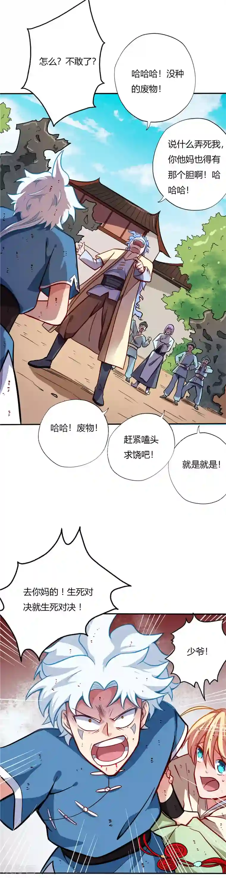 至尊神级系统第19话 做局