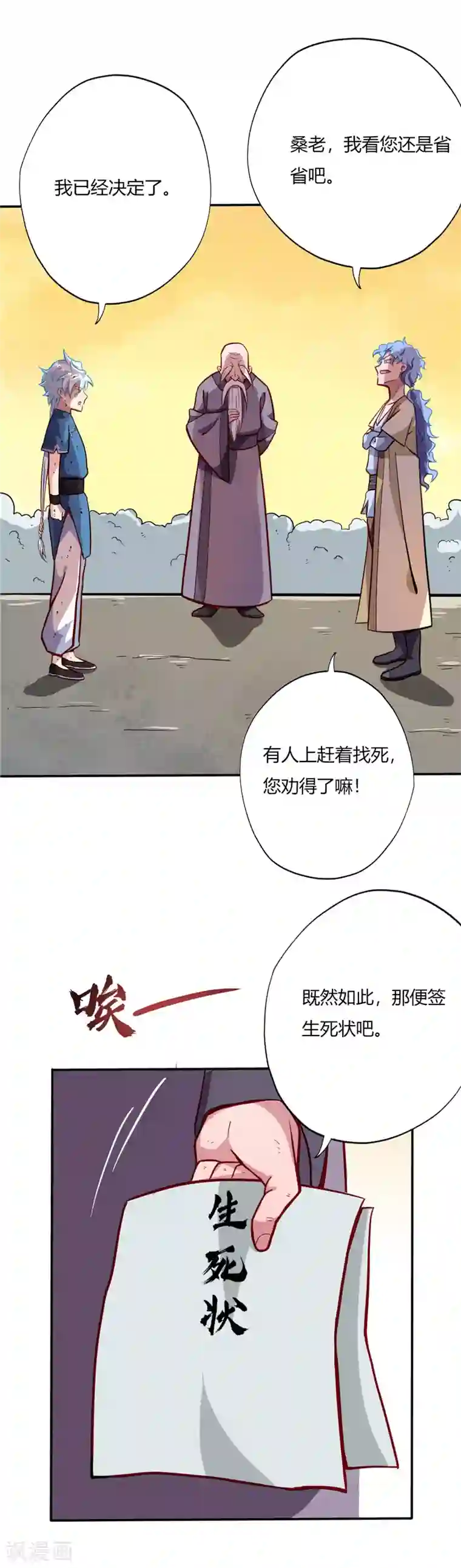 至尊神级系统第20话 生死对决