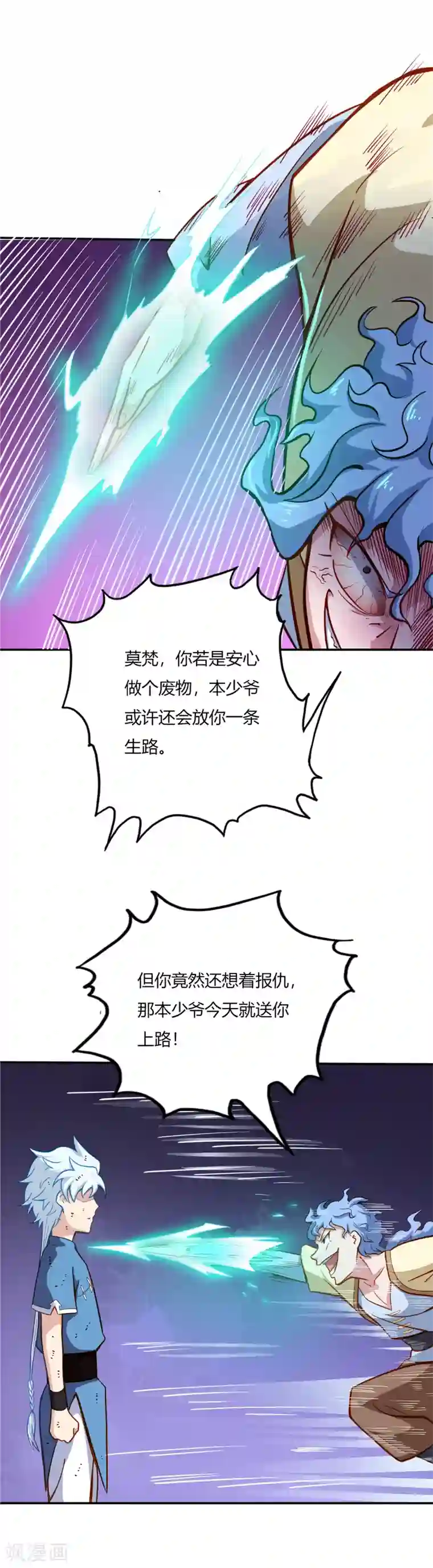 至尊神级系统第20话 生死对决