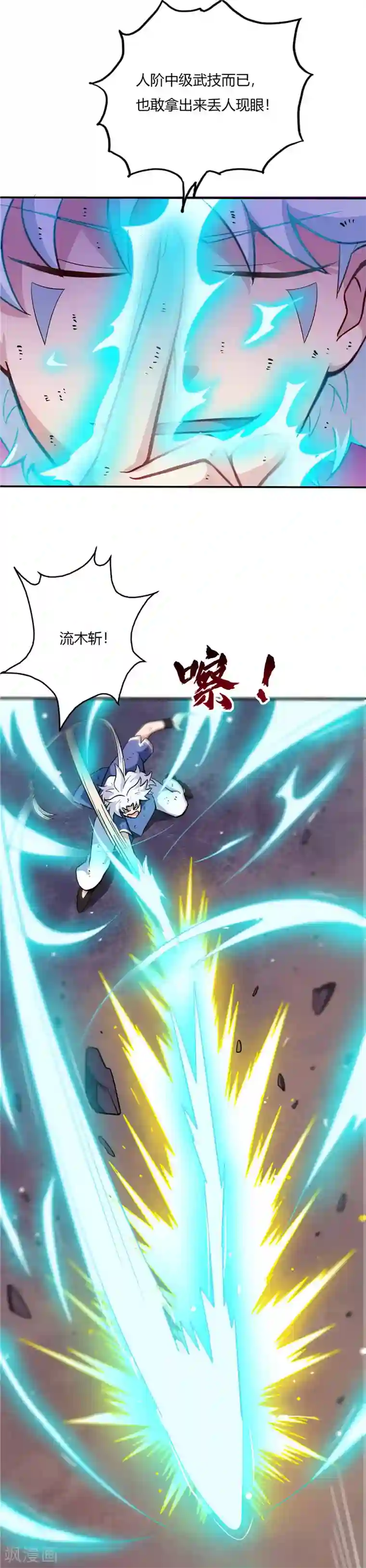 至尊神级系统第21话 爆血丹