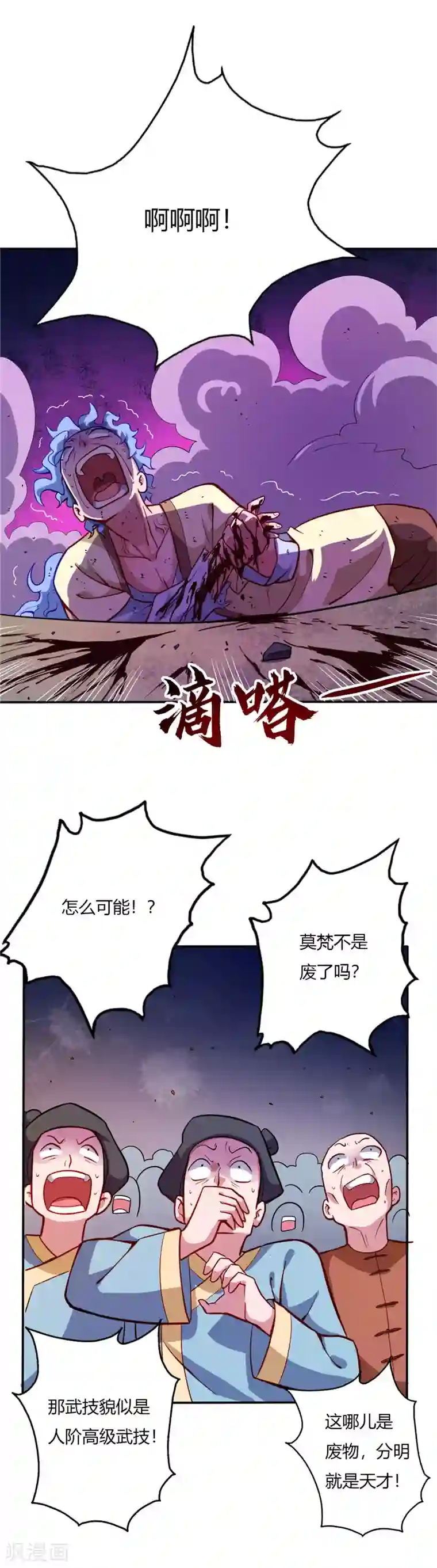 至尊神级系统第21话 爆血丹