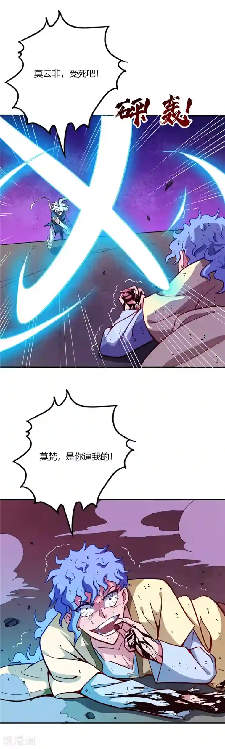 至尊神级系统第21话 爆血丹