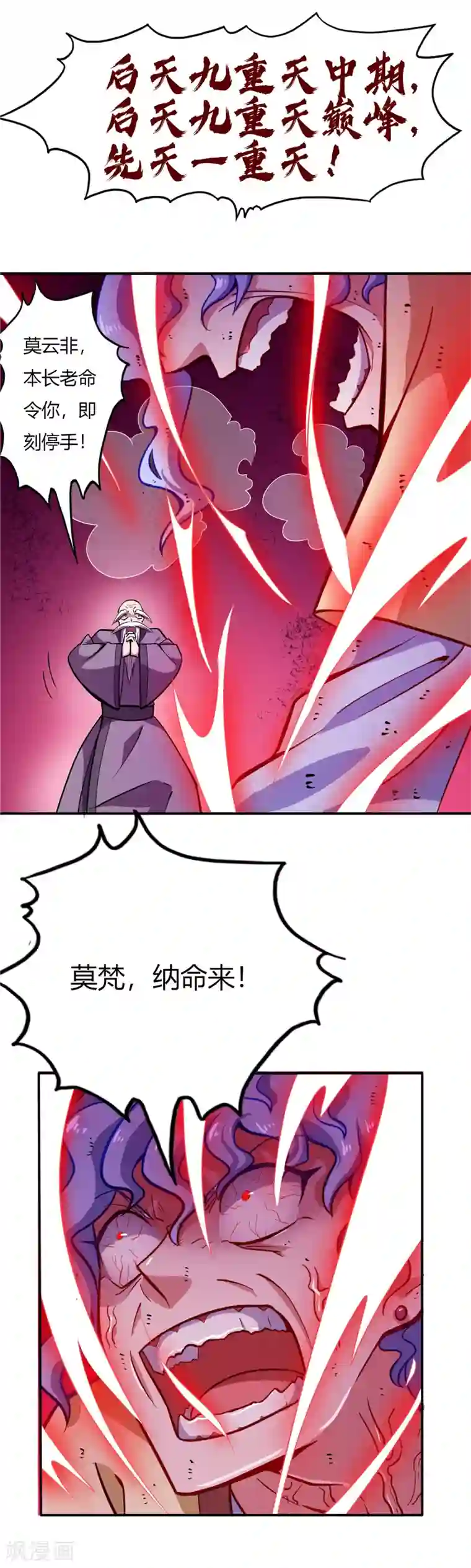 至尊神级系统第21话 爆血丹