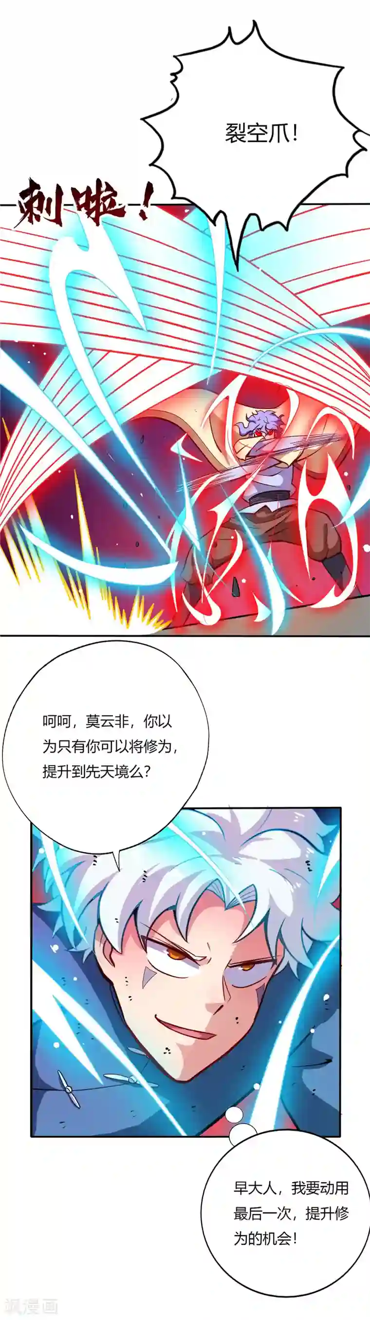 至尊神级系统第21话 爆血丹