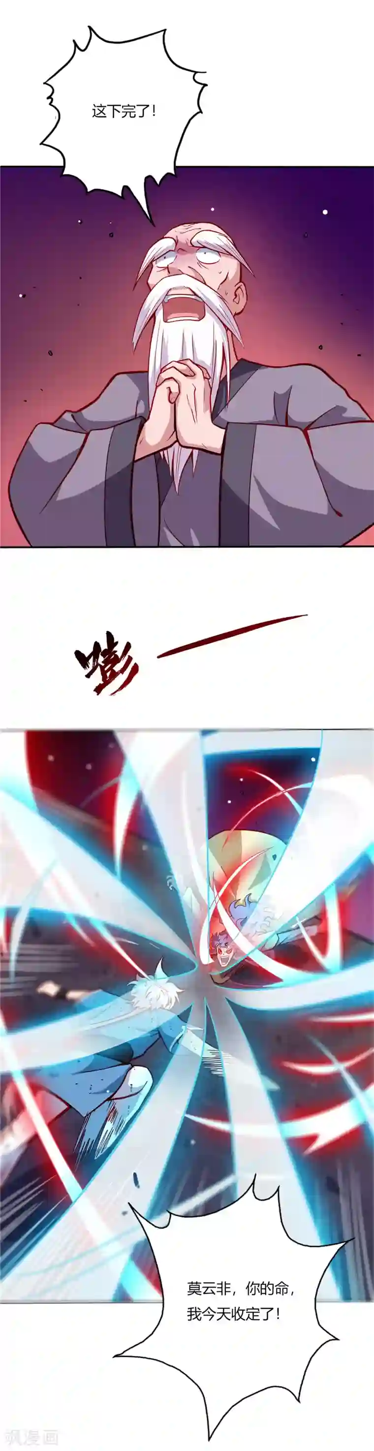 至尊神级系统第21话 爆血丹