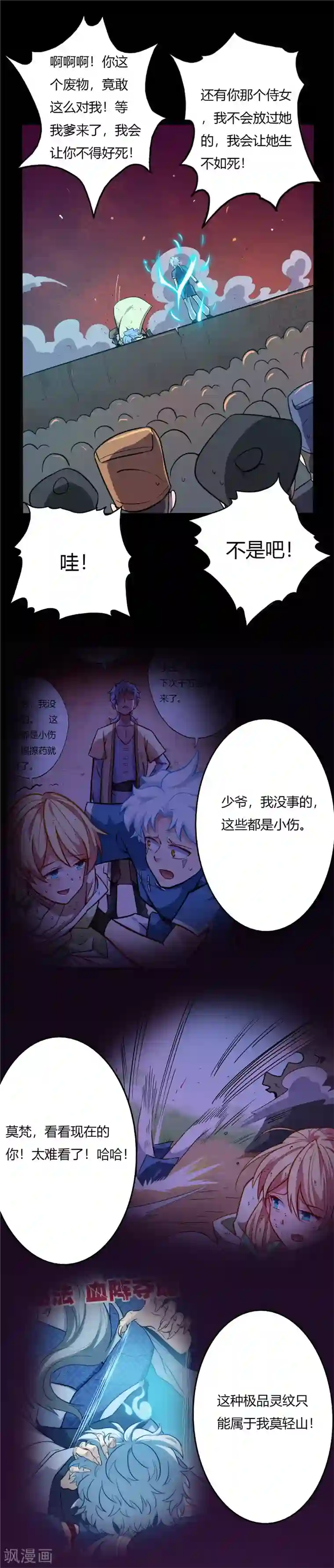 至尊神级系统第22话 绝不原谅