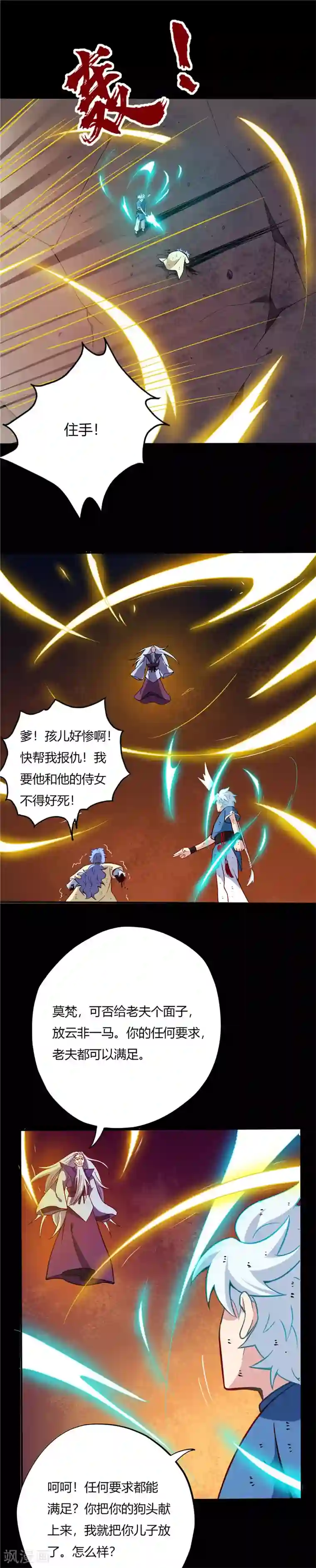 至尊神级系统第22话 绝不原谅