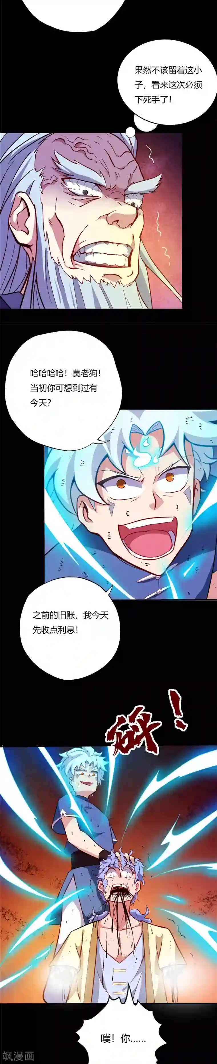 至尊神级系统第22话 绝不原谅