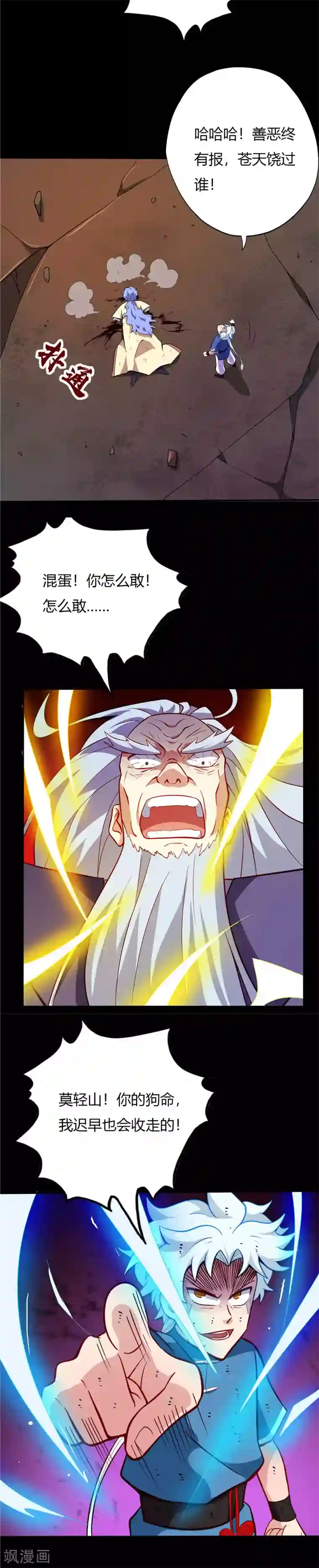 至尊神级系统第22话 绝不原谅