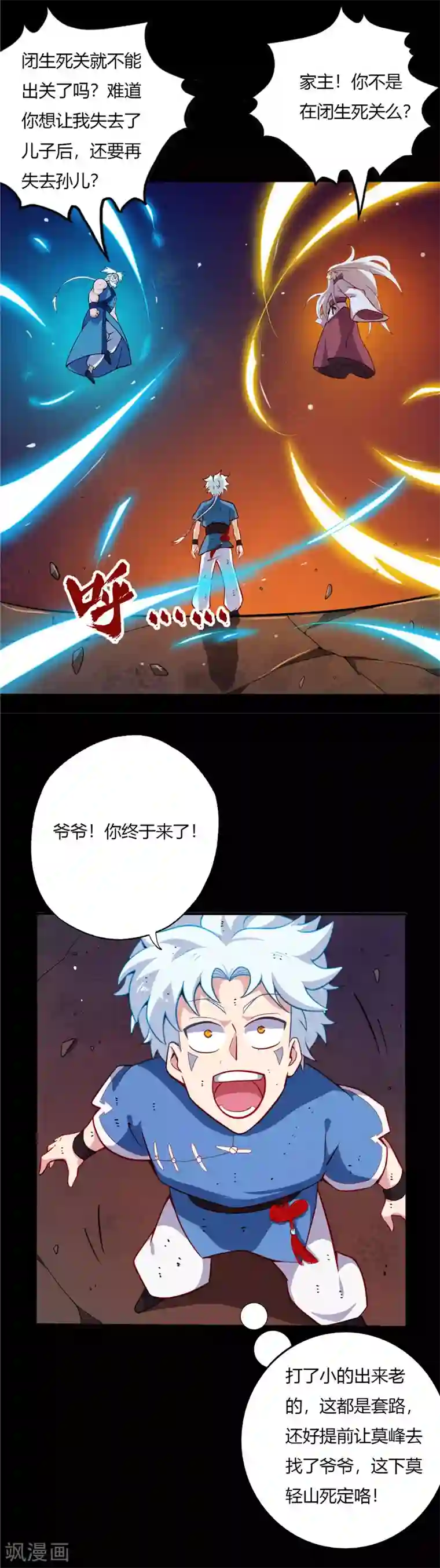 至尊神级系统第23话 忌惮