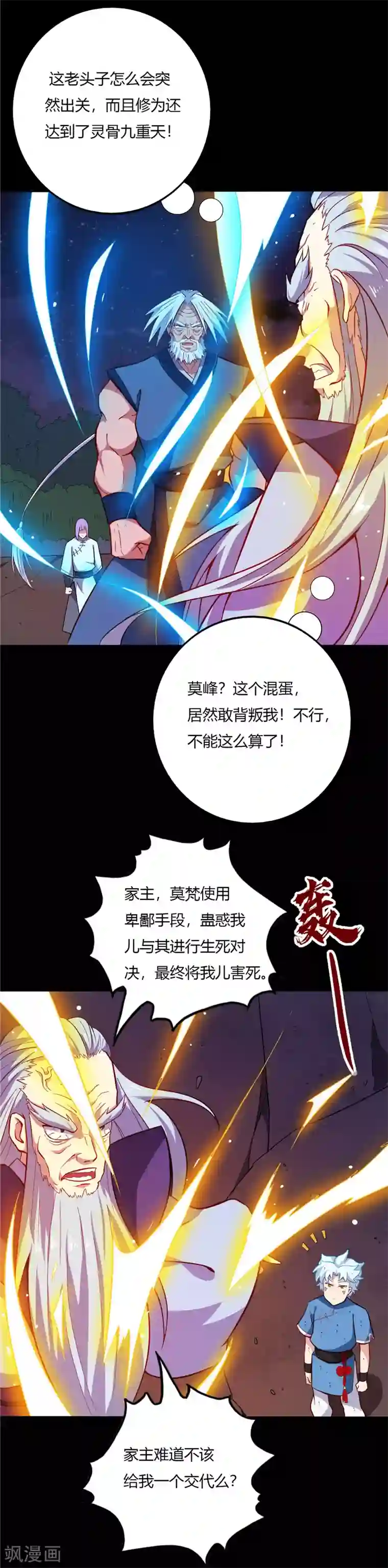 至尊神级系统第23话 忌惮